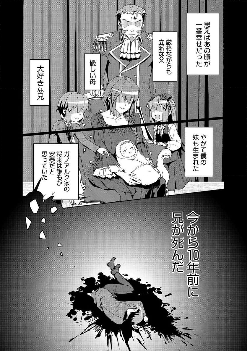 大賢者の愛弟子～防御魔法のススメ～@COMIC - 第23話 - Page 14