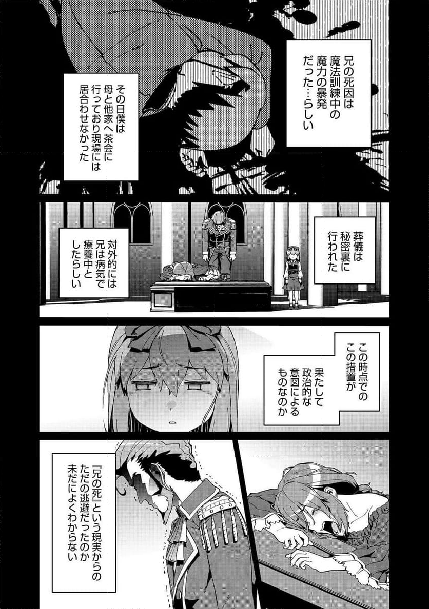 大賢者の愛弟子～防御魔法のススメ～@COMIC - 第23話 - Page 16