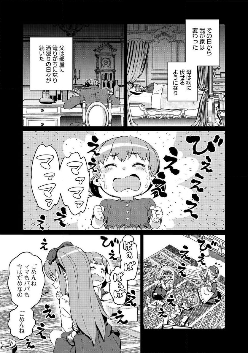 大賢者の愛弟子～防御魔法のススメ～@COMIC - 第23話 - Page 17