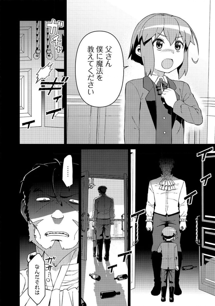 大賢者の愛弟子～防御魔法のススメ～@COMIC - 第23話 - Page 20