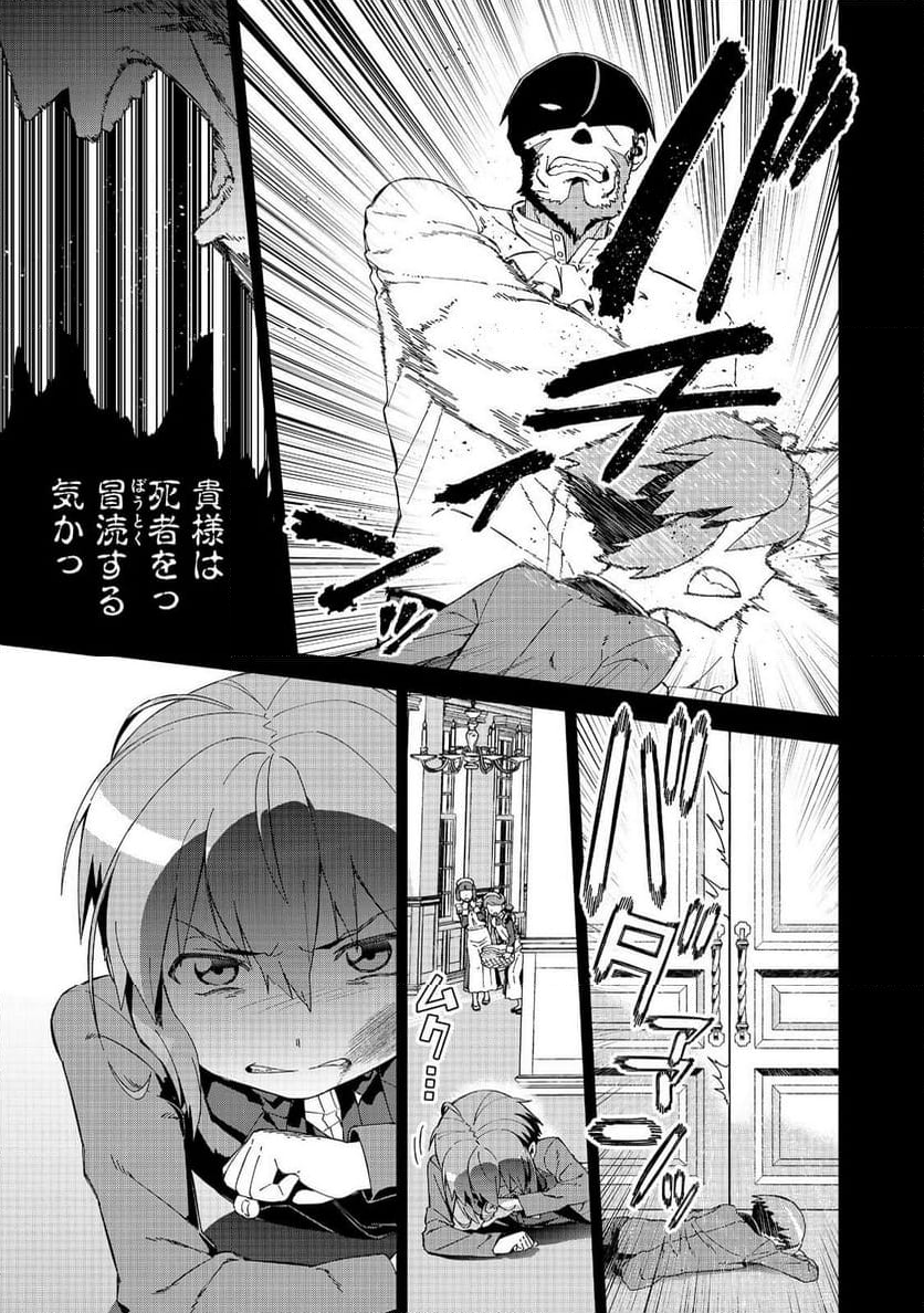 大賢者の愛弟子～防御魔法のススメ～@COMIC - 第23話 - Page 21