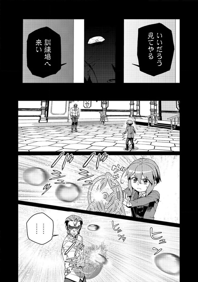 大賢者の愛弟子～防御魔法のススメ～@COMIC - 第23話 - Page 23