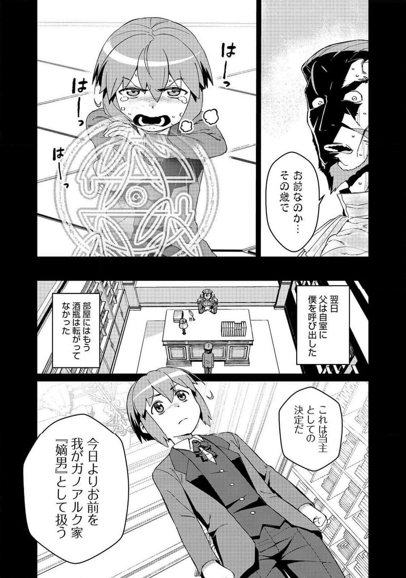 大賢者の愛弟子～防御魔法のススメ～@COMIC - 第23話 - Page 27