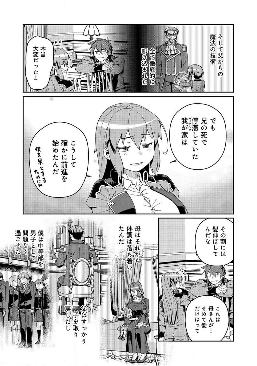 大賢者の愛弟子～防御魔法のススメ～@COMIC - 第23話 - Page 29