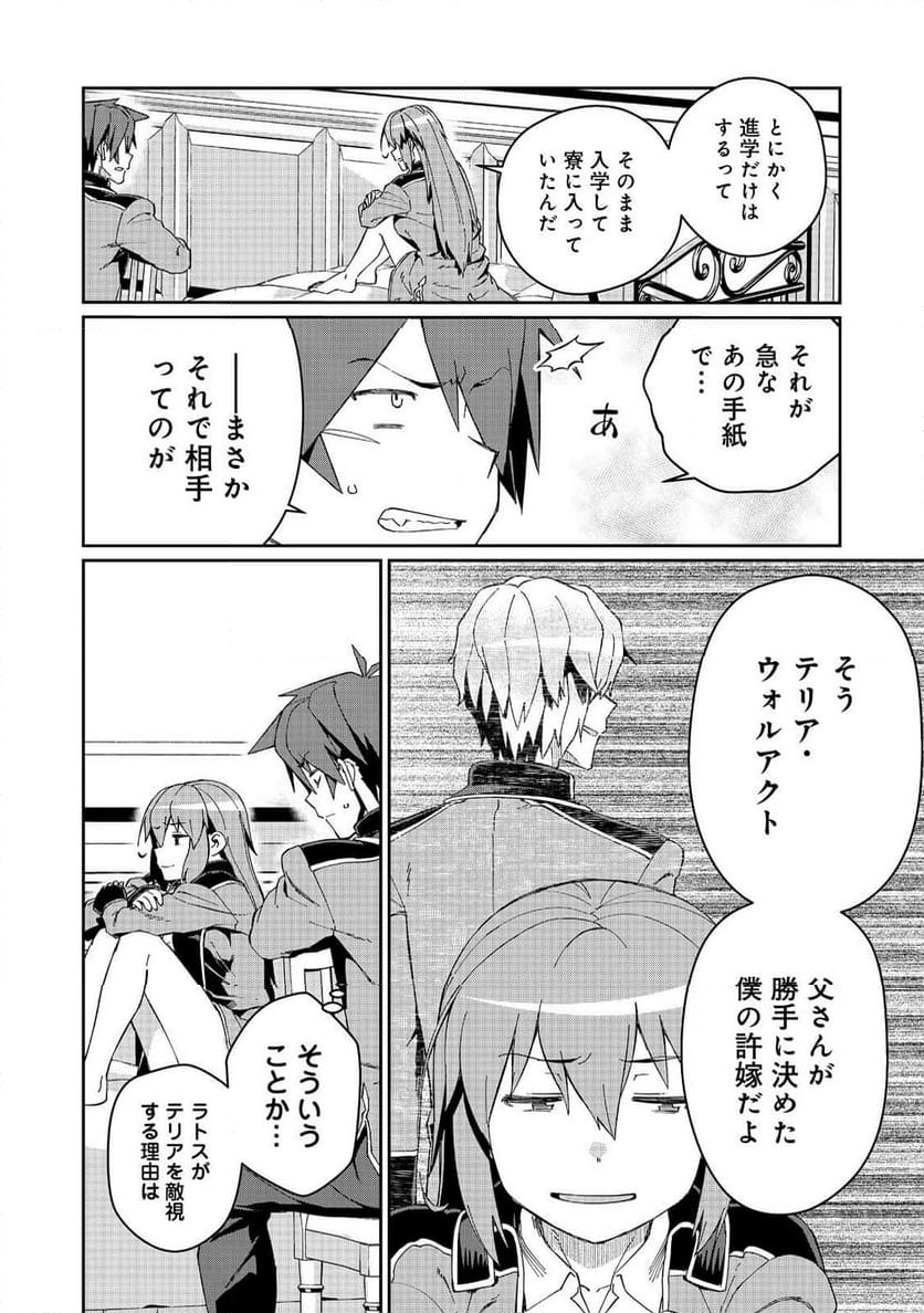 大賢者の愛弟子～防御魔法のススメ～@COMIC - 第23話 - Page 32