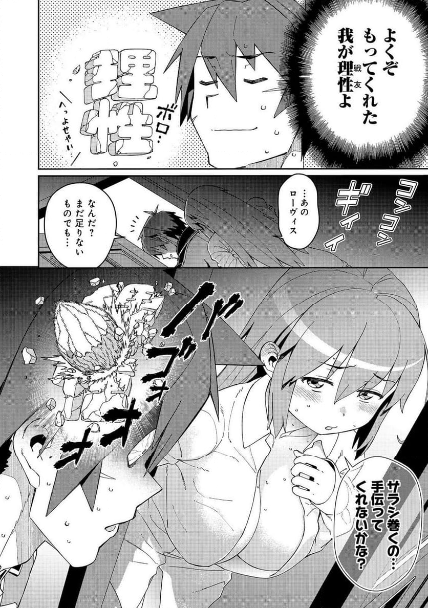 大賢者の愛弟子～防御魔法のススメ～@COMIC - 第23話 - Page 34