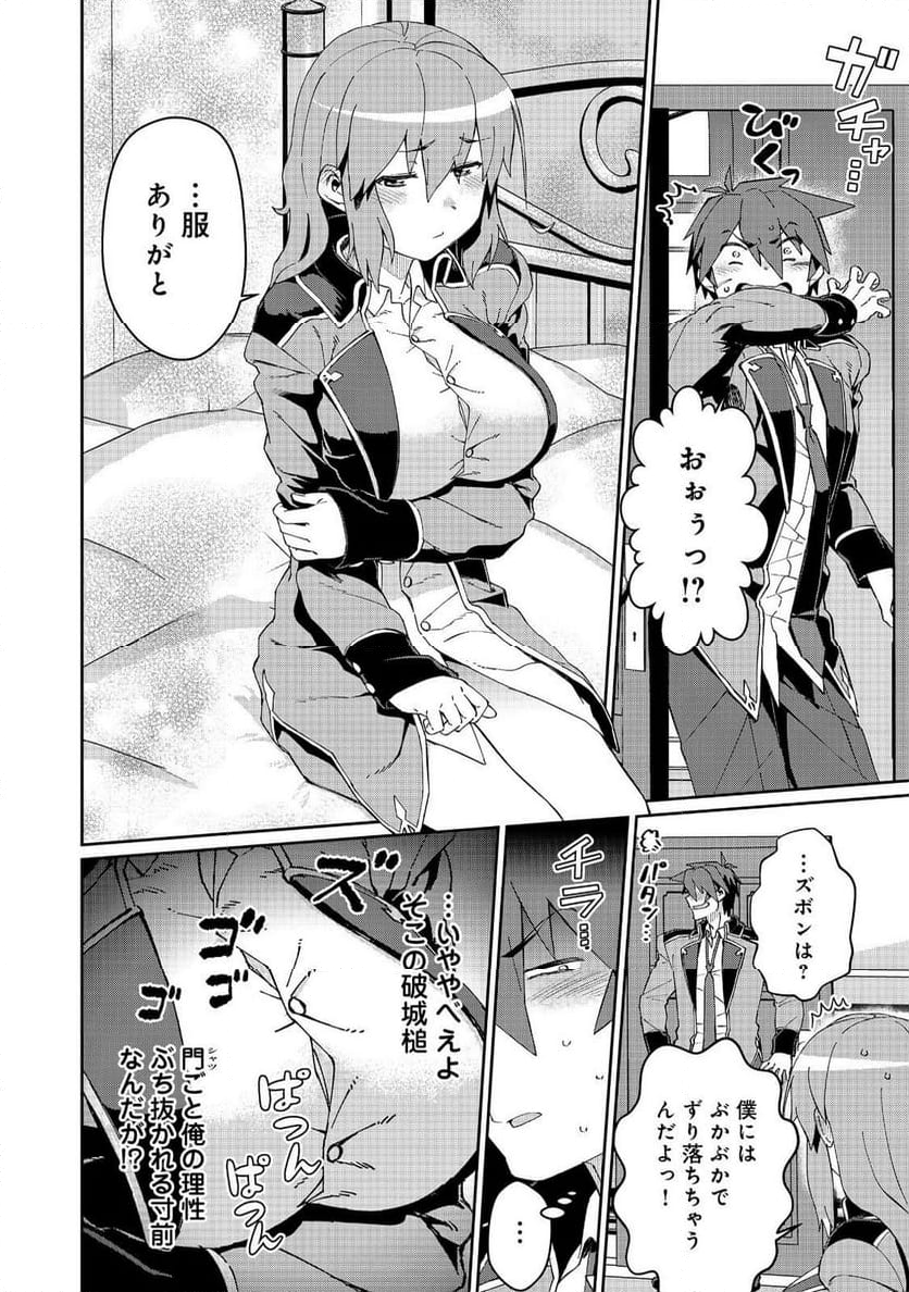 大賢者の愛弟子～防御魔法のススメ～@COMIC - 第23話 - Page 6