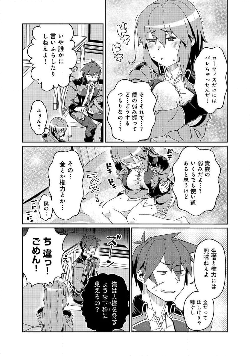 大賢者の愛弟子～防御魔法のススメ～@COMIC - 第23話 - Page 8