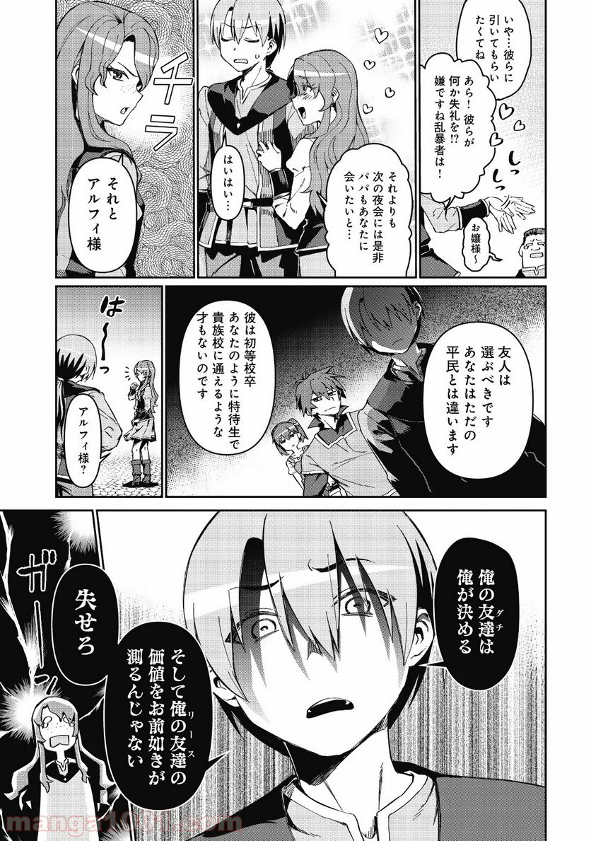 大賢者の愛弟子～防御魔法のススメ～@COMIC - 第1話 - Page 15