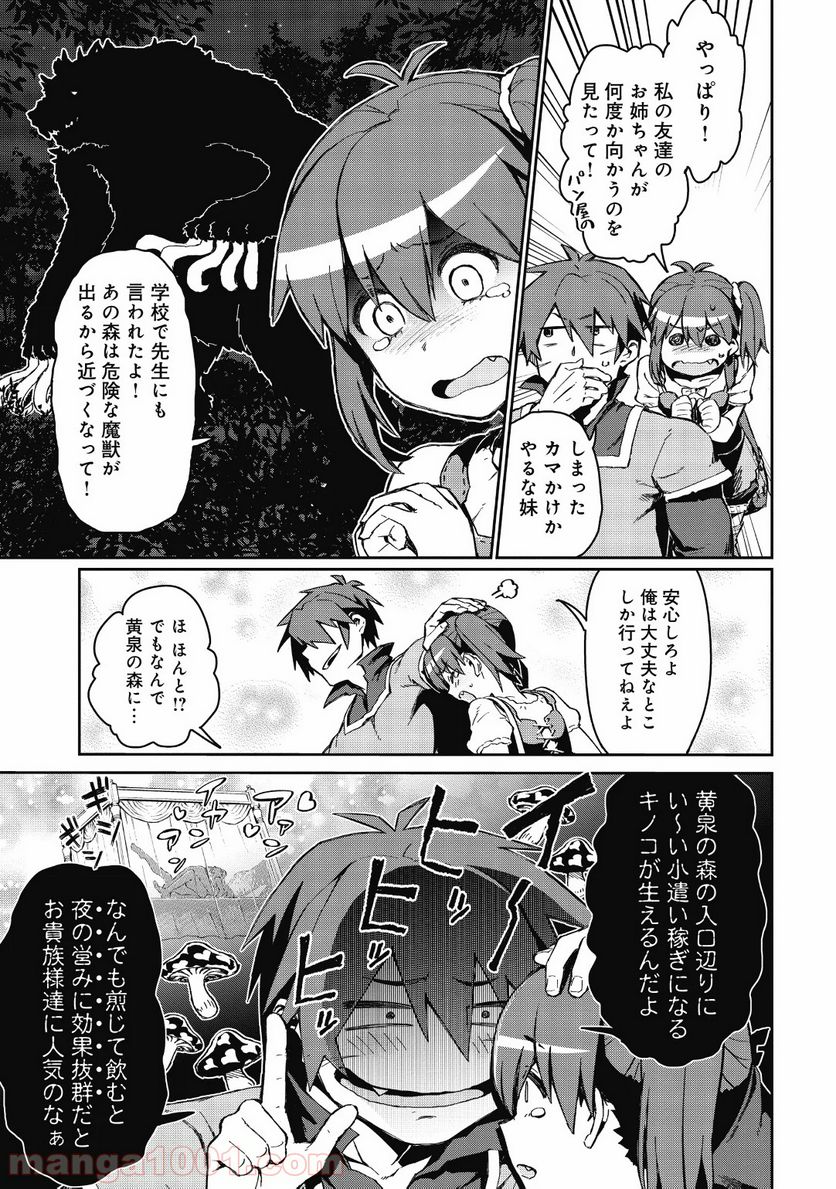 大賢者の愛弟子～防御魔法のススメ～@COMIC - 第1話 - Page 21