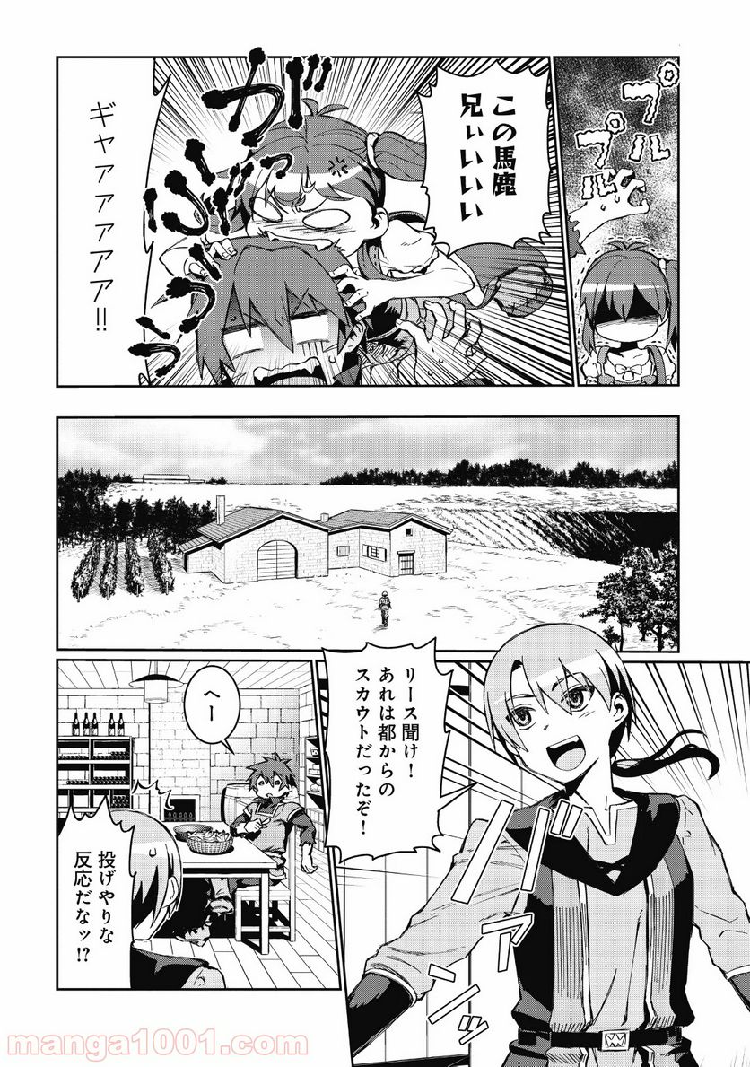 大賢者の愛弟子～防御魔法のススメ～@COMIC - 第1話 - Page 22