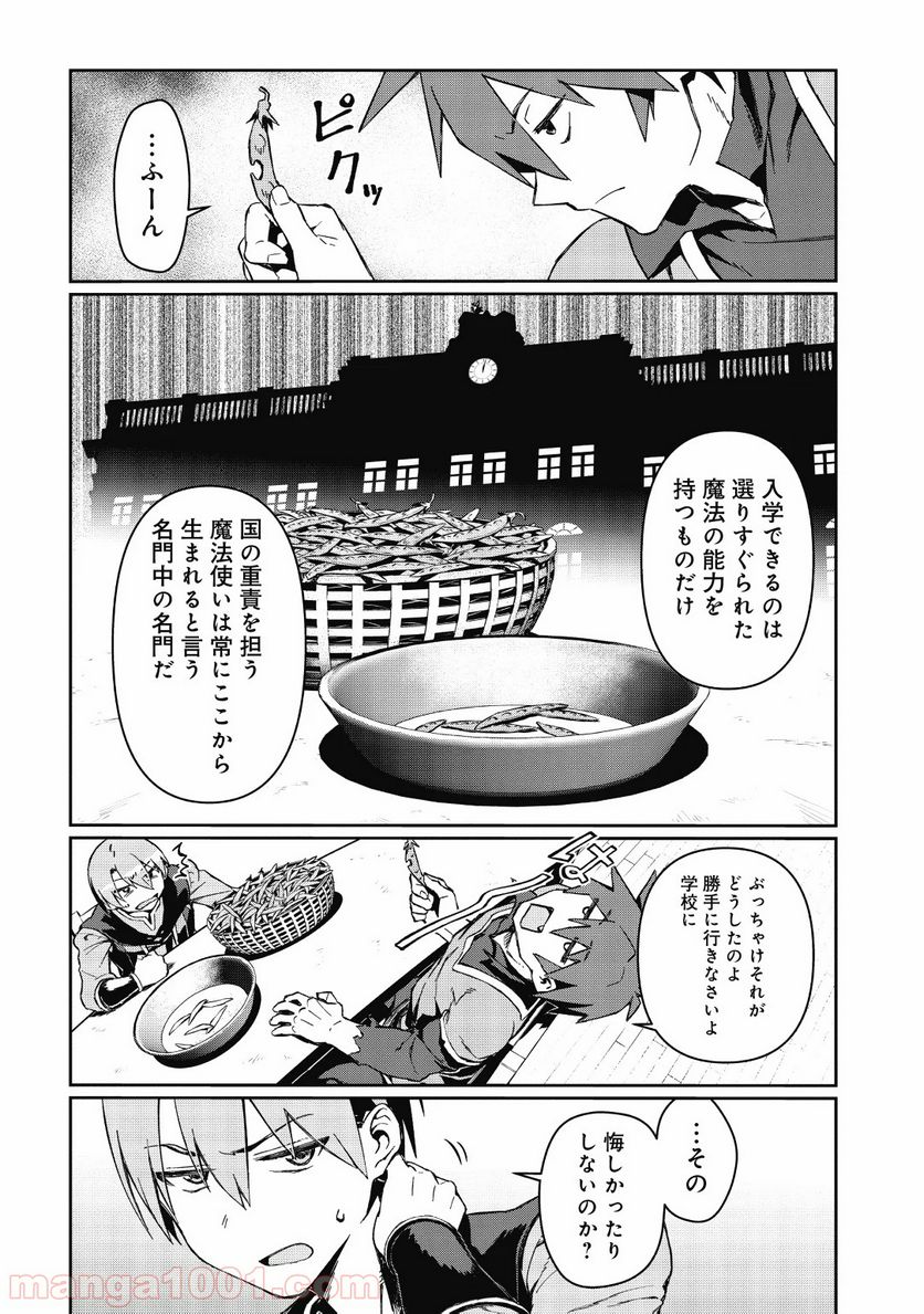 大賢者の愛弟子～防御魔法のススメ～@COMIC - 第1話 - Page 24