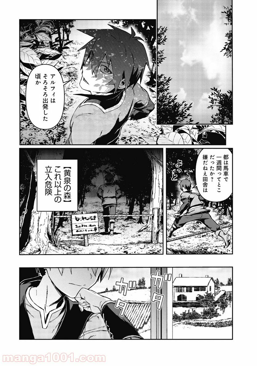 大賢者の愛弟子～防御魔法のススメ～@COMIC - 第1話 - Page 28