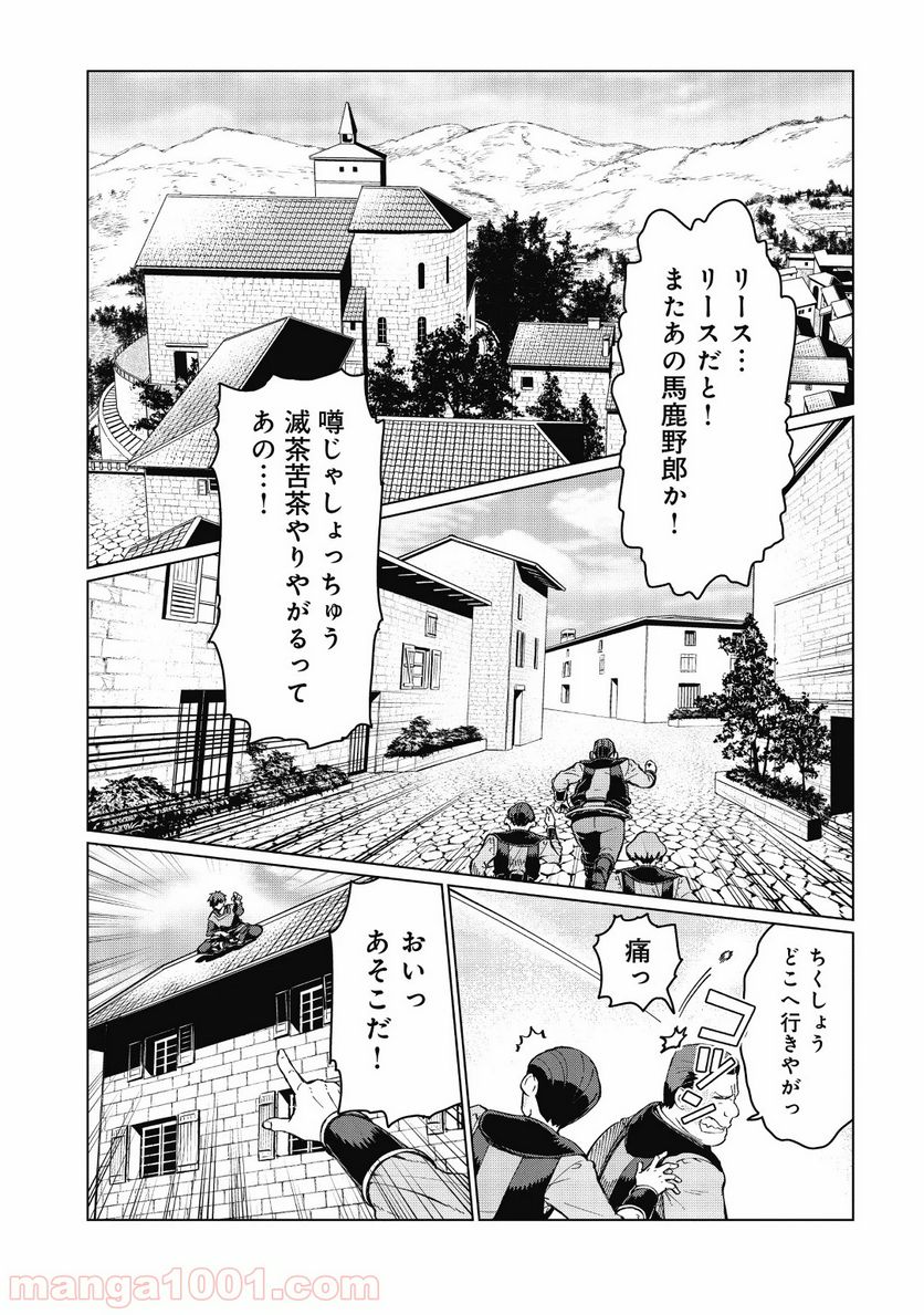 大賢者の愛弟子～防御魔法のススメ～@COMIC - 第1話 - Page 5