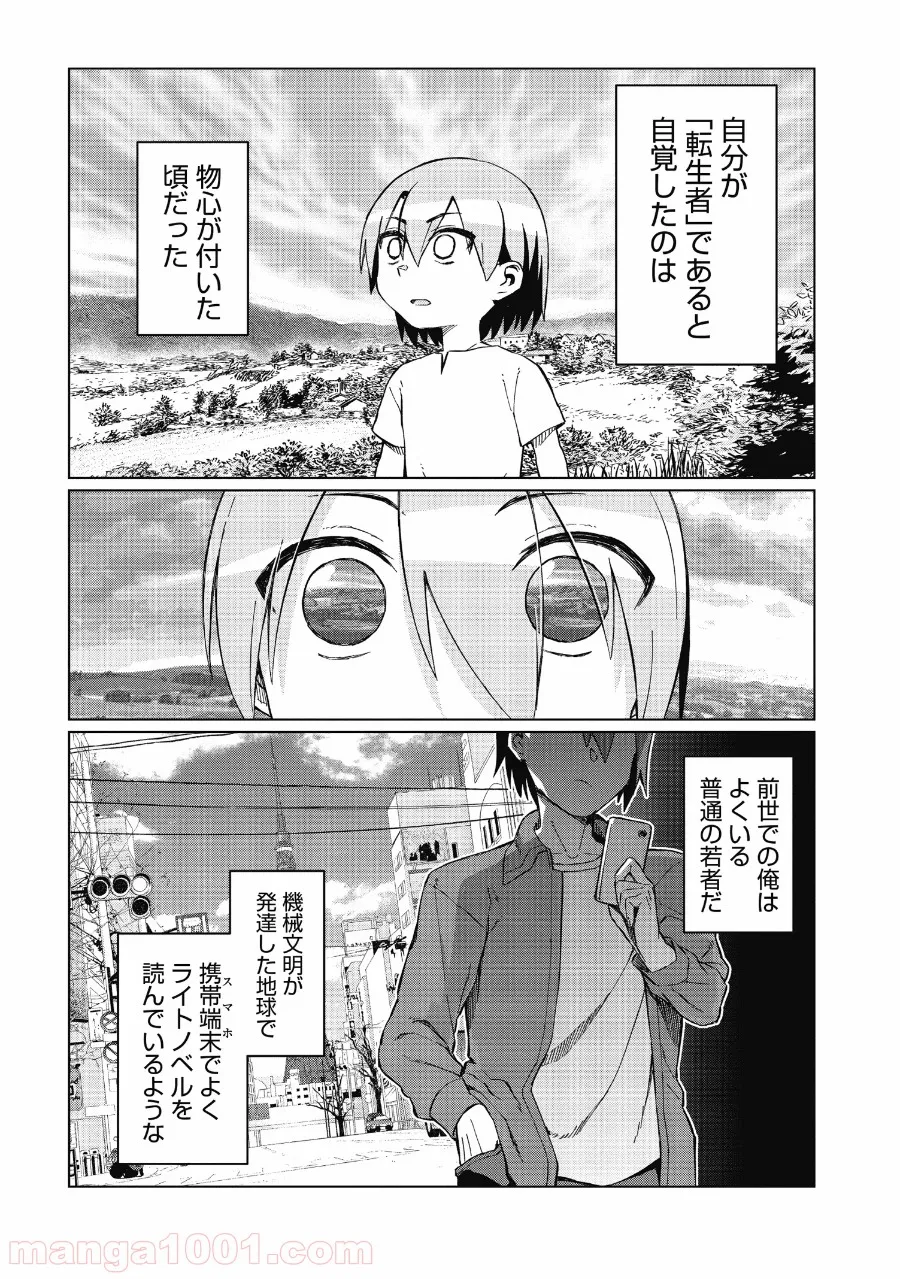 大賢者の愛弟子～防御魔法のススメ～@COMIC 第2.1話 - Trang 2
