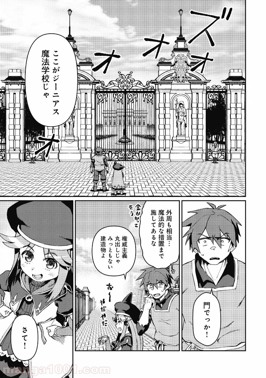 大賢者の愛弟子～防御魔法のススメ～@COMIC 第2.1話 - Trang 11