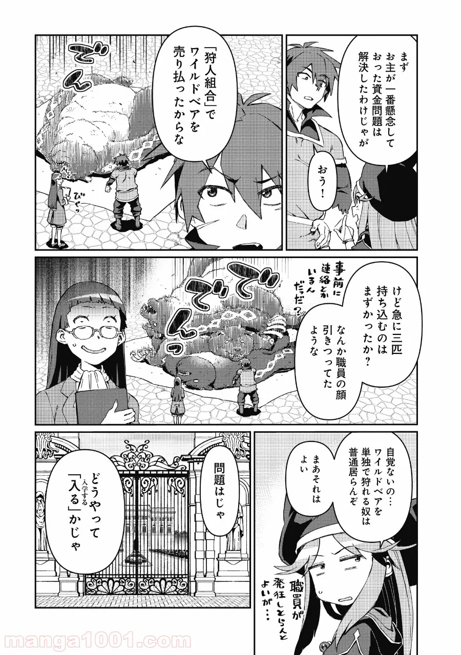 大賢者の愛弟子～防御魔法のススメ～@COMIC 第2.1話 - Trang 12