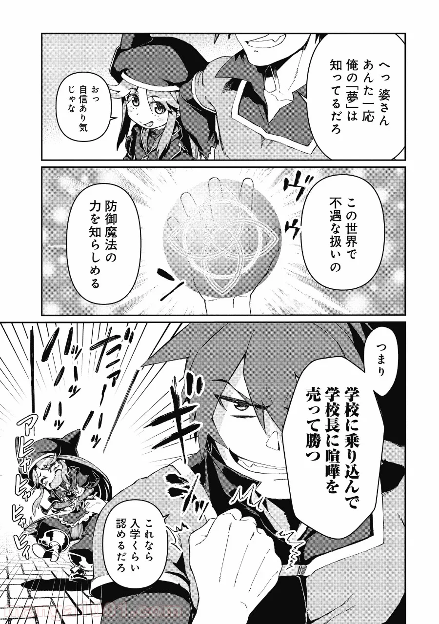 大賢者の愛弟子～防御魔法のススメ～@COMIC 第2.1話 - Trang 13