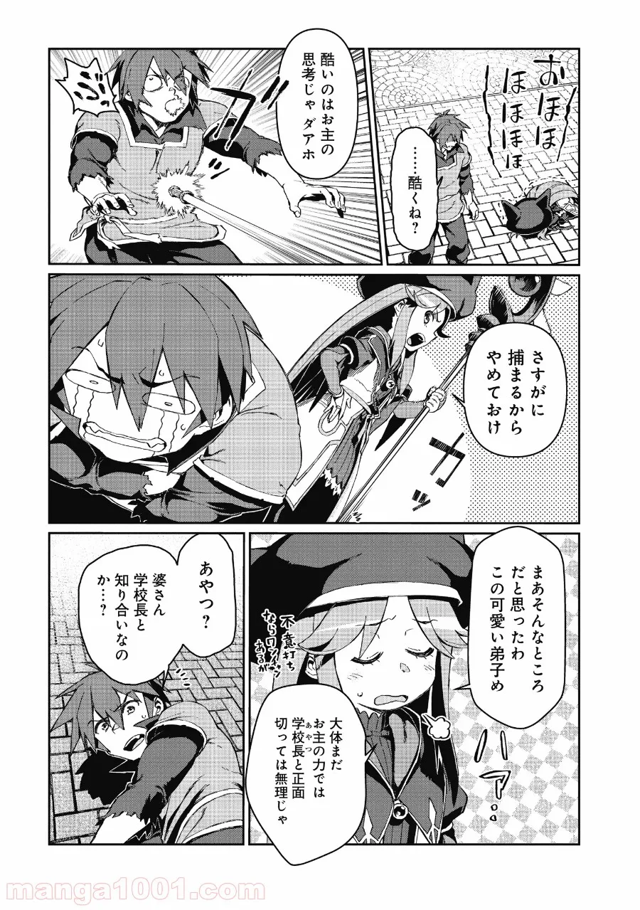 大賢者の愛弟子～防御魔法のススメ～@COMIC 第2.1話 - Trang 14