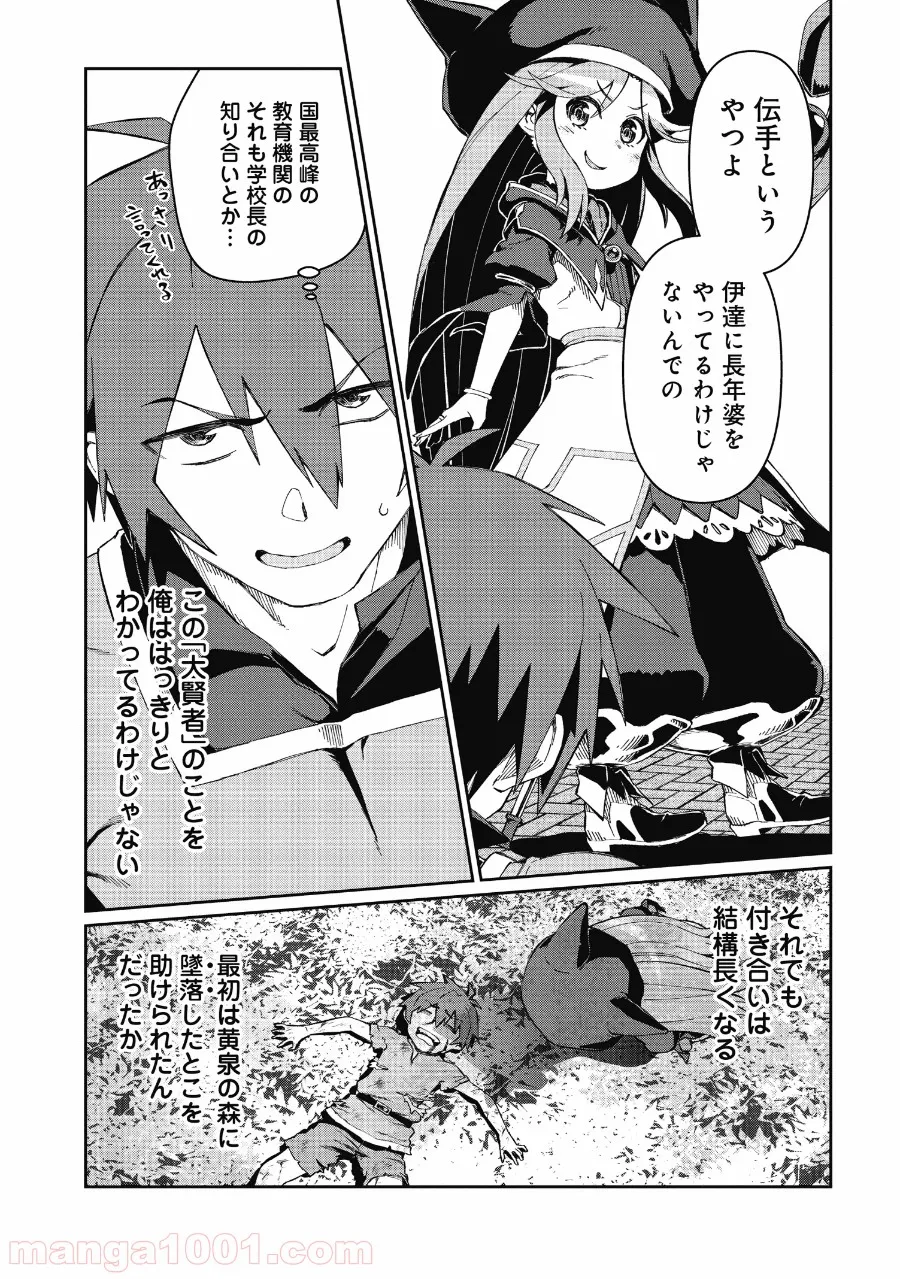 大賢者の愛弟子～防御魔法のススメ～@COMIC 第2.1話 - Trang 15