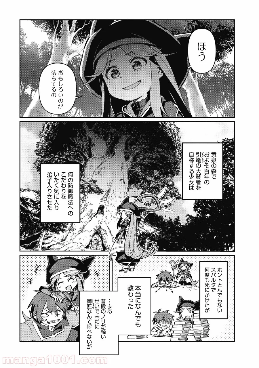 大賢者の愛弟子～防御魔法のススメ～@COMIC 第2.1話 - Trang 16