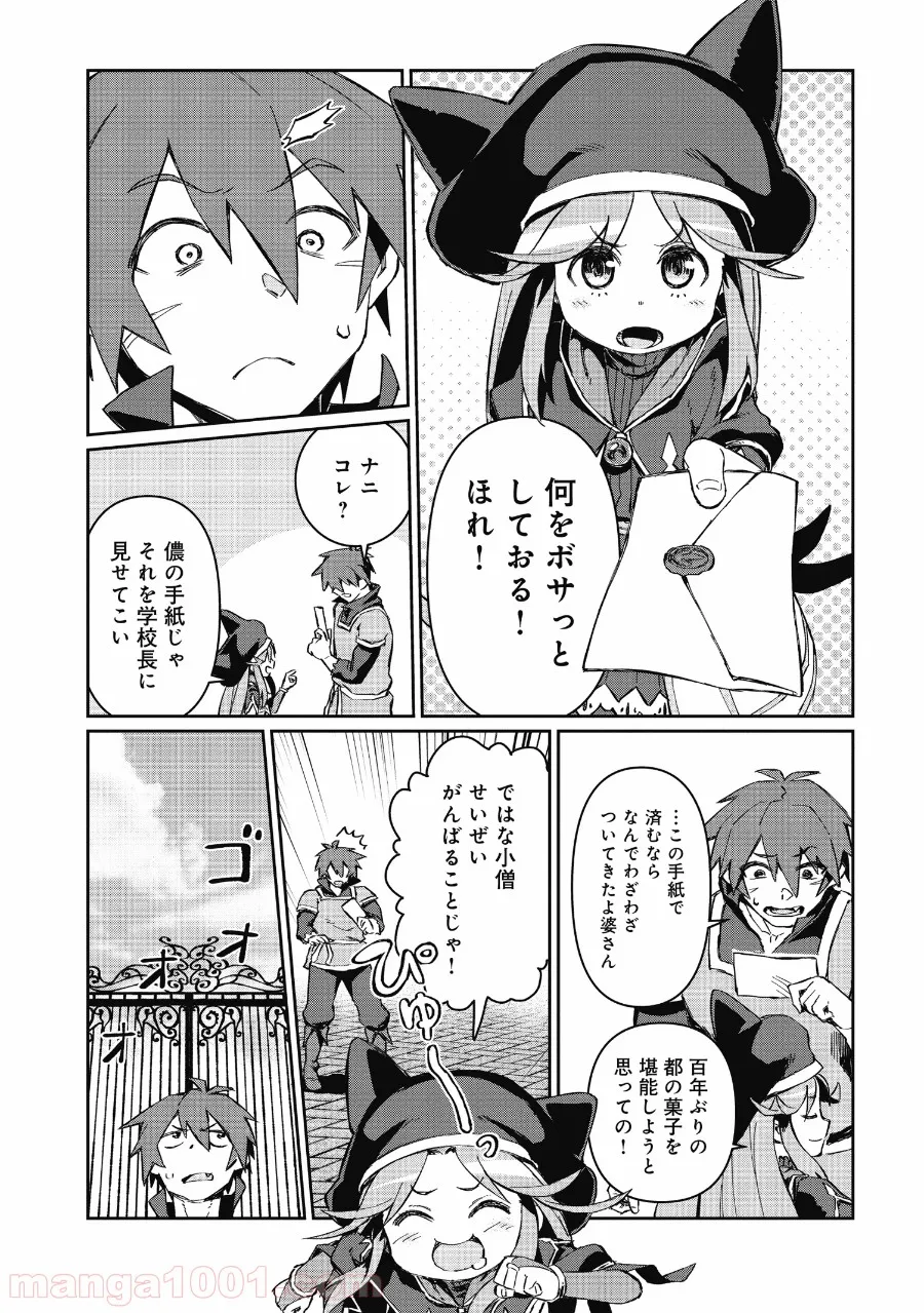 大賢者の愛弟子～防御魔法のススメ～@COMIC 第2.1話 - Trang 17