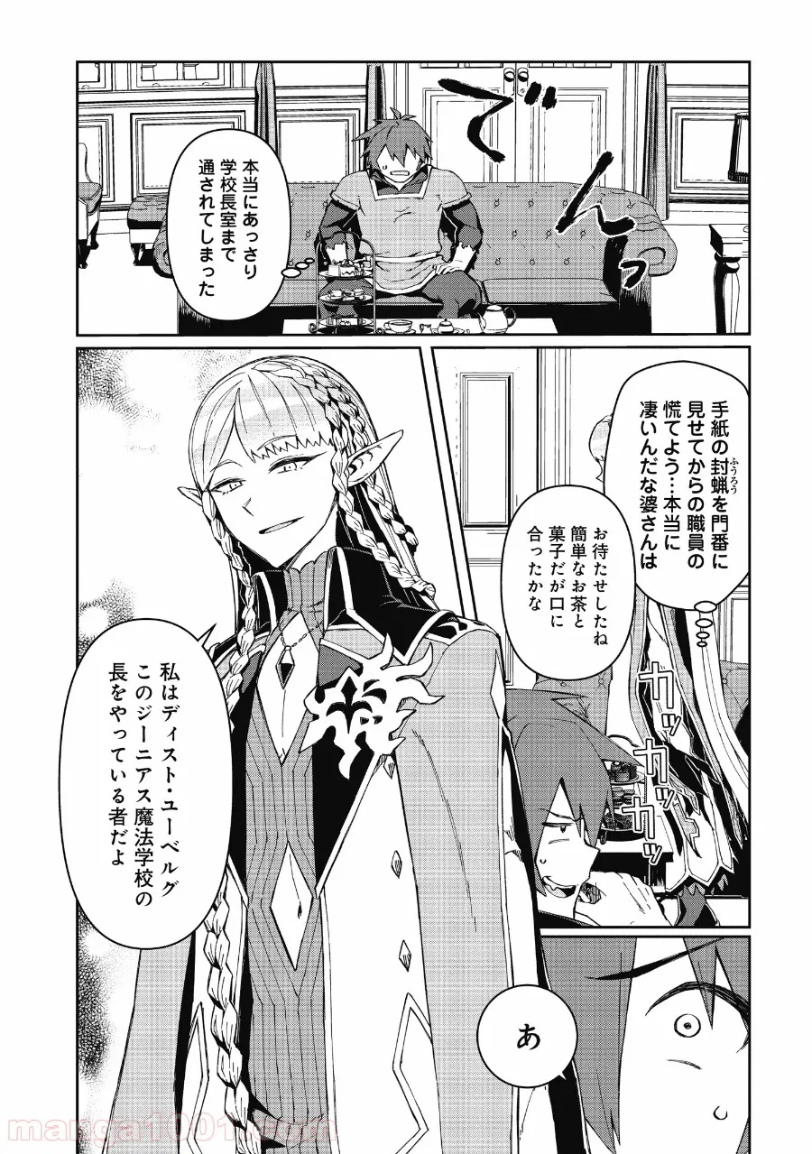 大賢者の愛弟子～防御魔法のススメ～@COMIC 第2.1話 - Trang 19