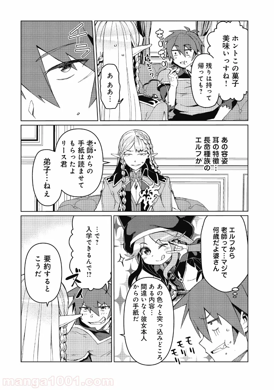 大賢者の愛弟子～防御魔法のススメ～@COMIC 第2.1話 - Trang 20