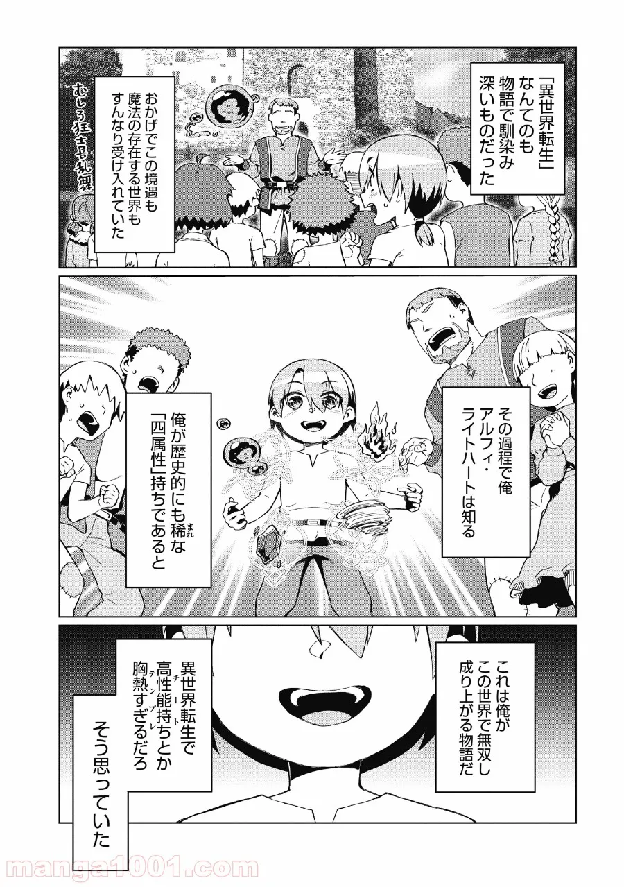 大賢者の愛弟子～防御魔法のススメ～@COMIC 第2.1話 - Trang 3