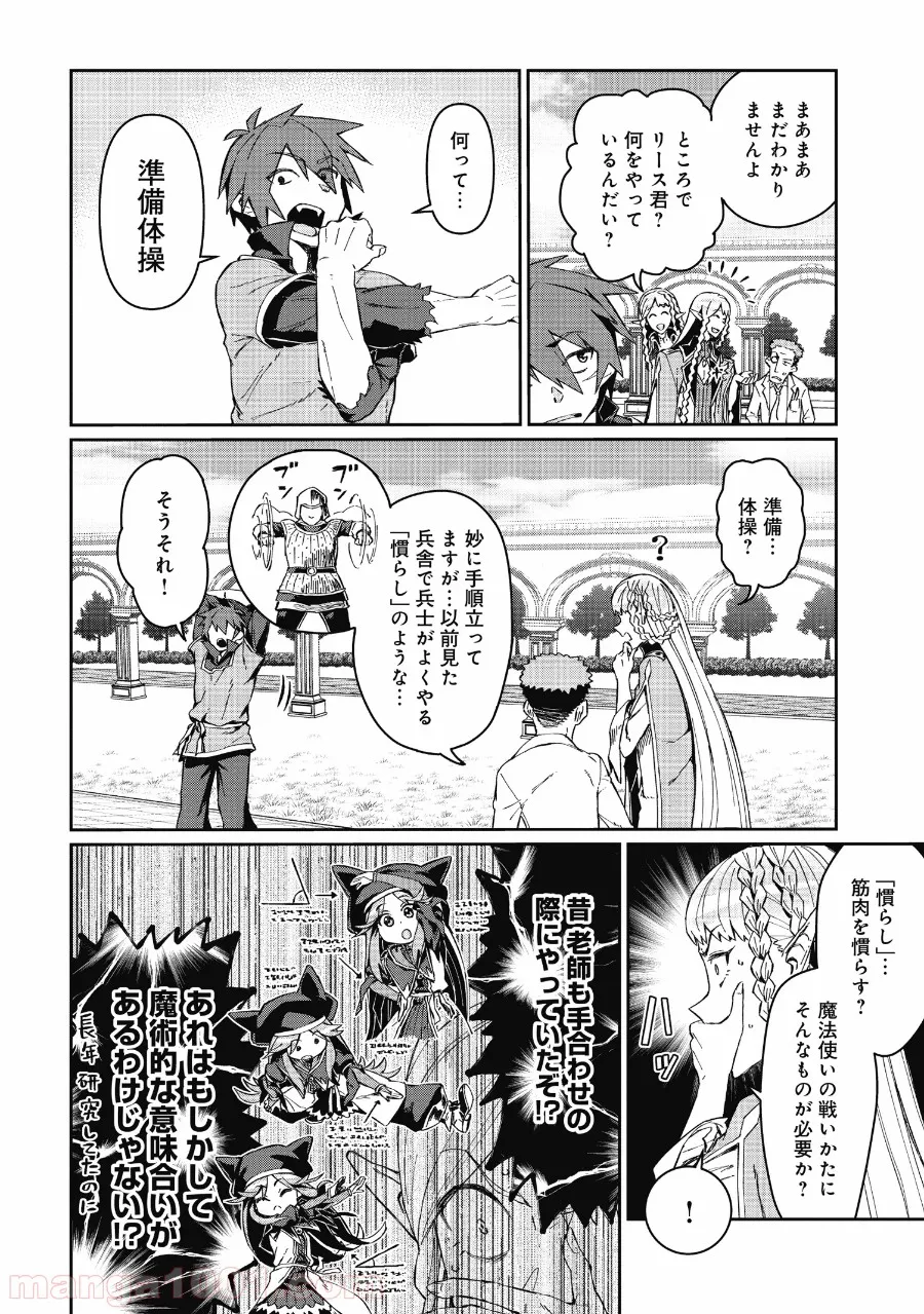 大賢者の愛弟子～防御魔法のススメ～@COMIC 第2.1話 - Trang 22