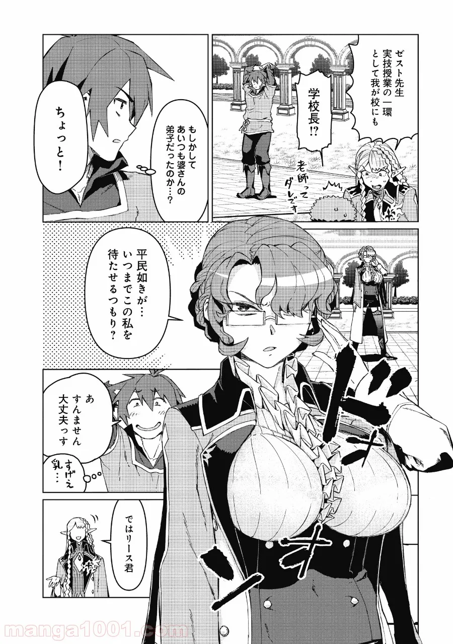 大賢者の愛弟子～防御魔法のススメ～@COMIC 第2.1話 - Trang 23
