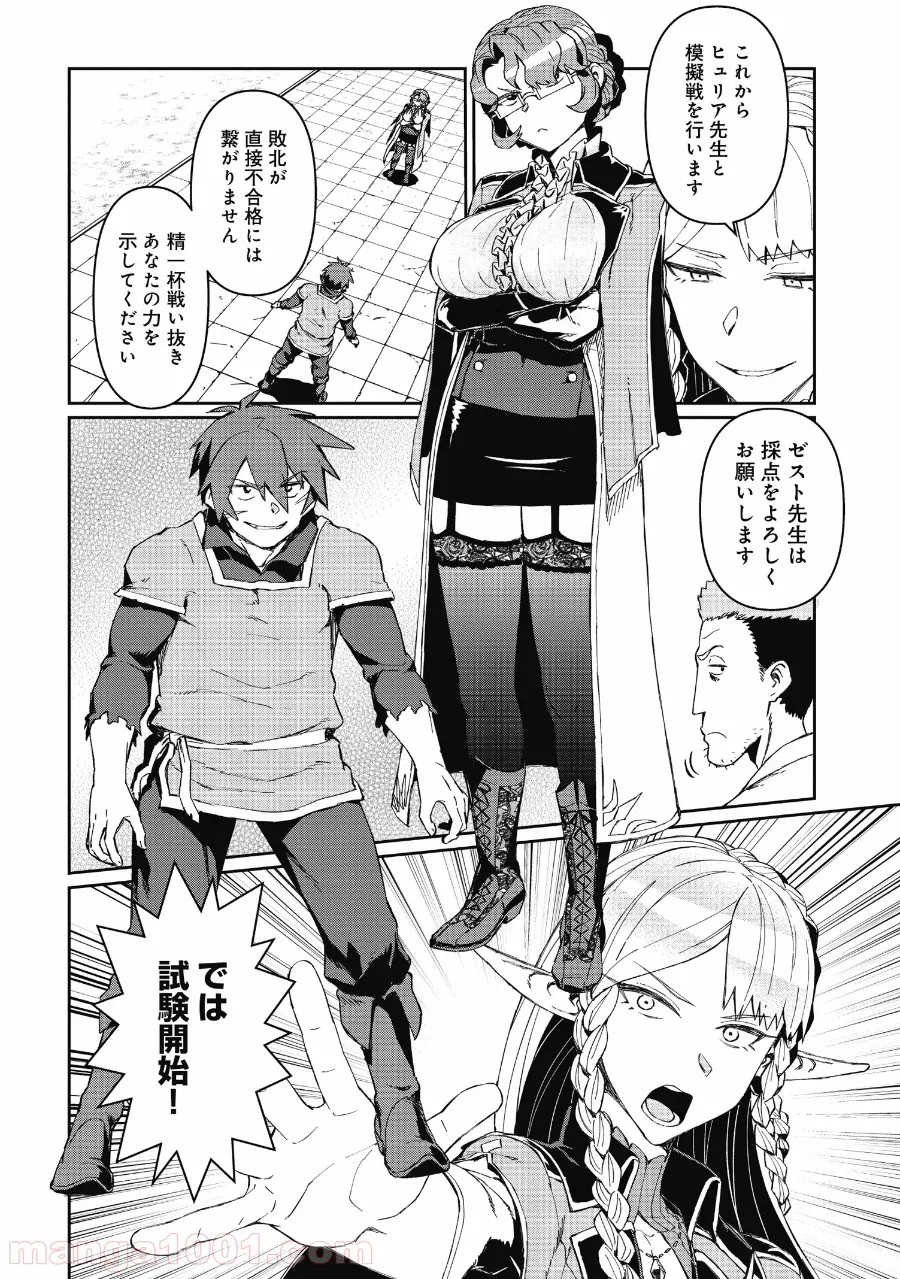 大賢者の愛弟子～防御魔法のススメ～@COMIC 第2.1話 - Trang 24