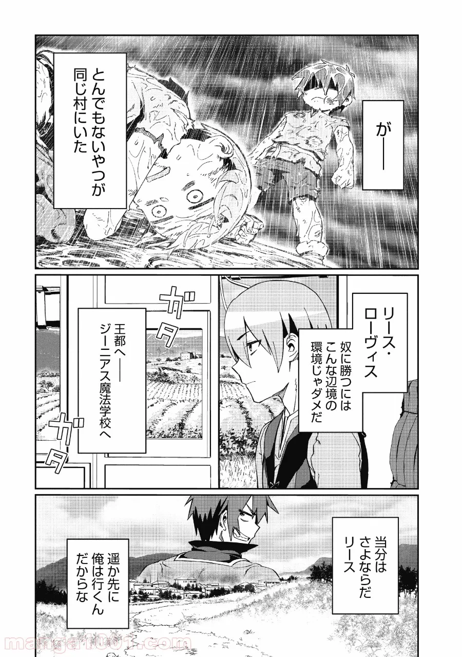 大賢者の愛弟子～防御魔法のススメ～@COMIC 第2.1話 - Trang 4