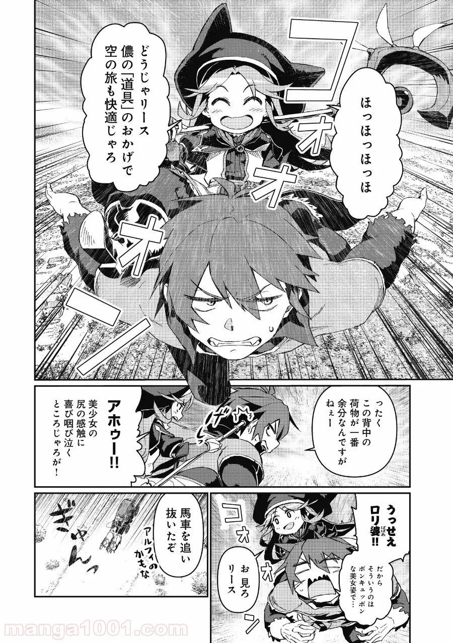 大賢者の愛弟子～防御魔法のススメ～@COMIC 第2.1話 - Trang 6