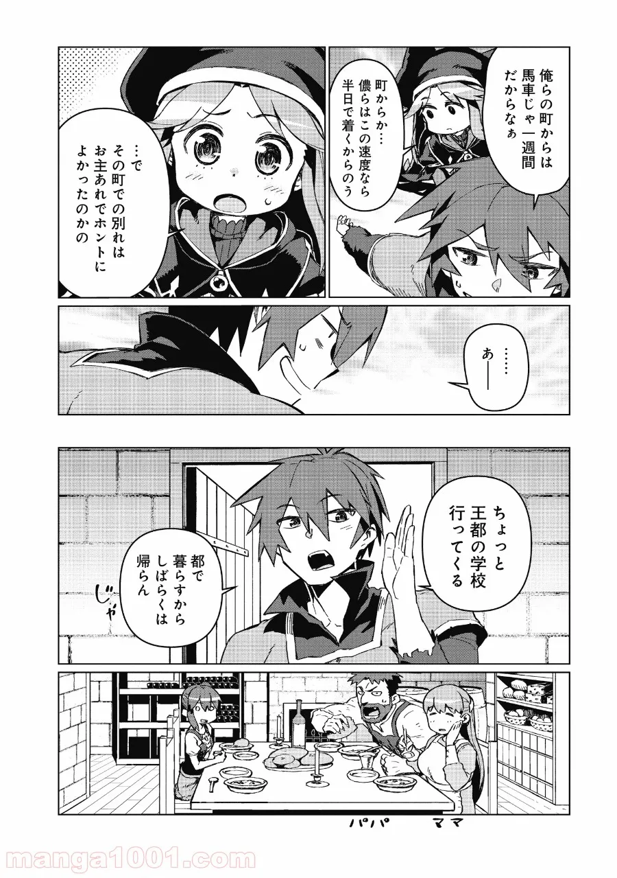 大賢者の愛弟子～防御魔法のススメ～@COMIC 第2.1話 - Trang 7