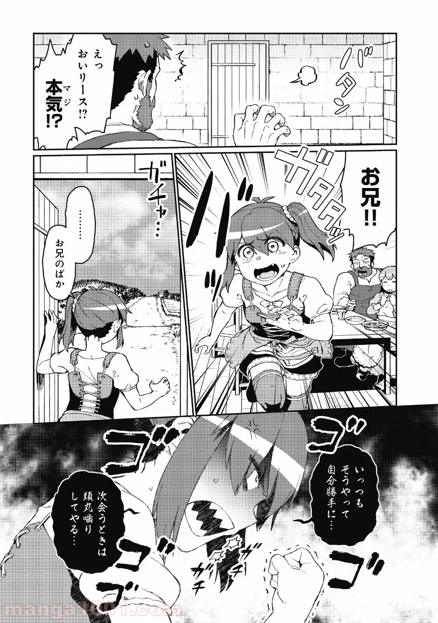 大賢者の愛弟子～防御魔法のススメ～@COMIC 第2.1話 - Trang 8