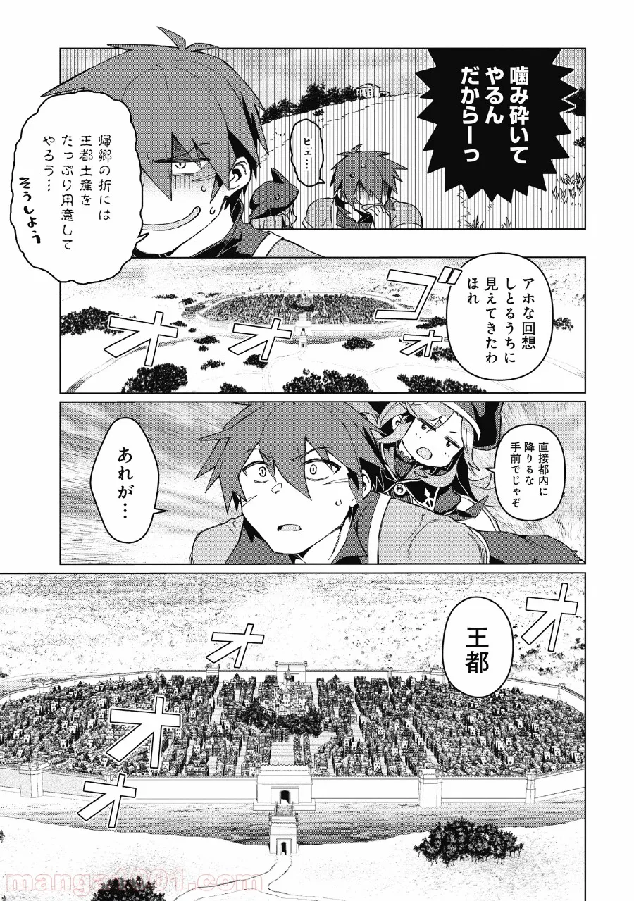 大賢者の愛弟子～防御魔法のススメ～@COMIC 第2.1話 - Trang 9