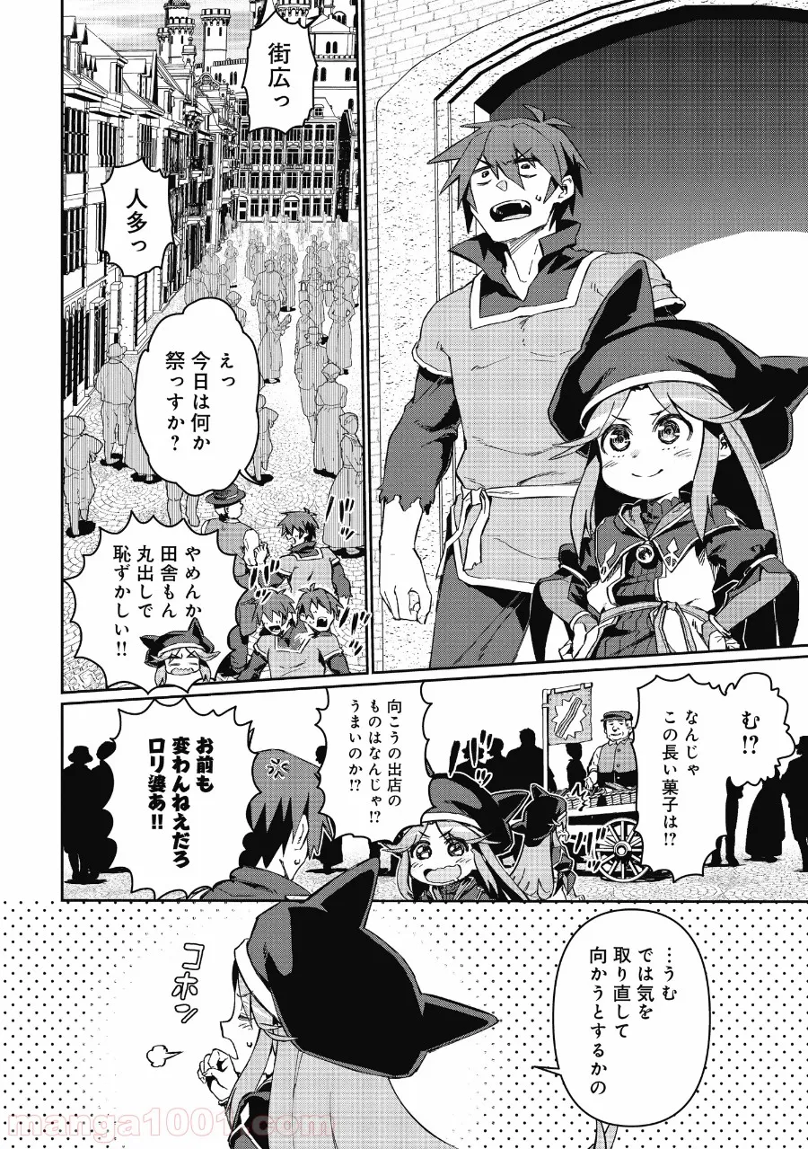 大賢者の愛弟子～防御魔法のススメ～@COMIC 第2.1話 - Trang 10