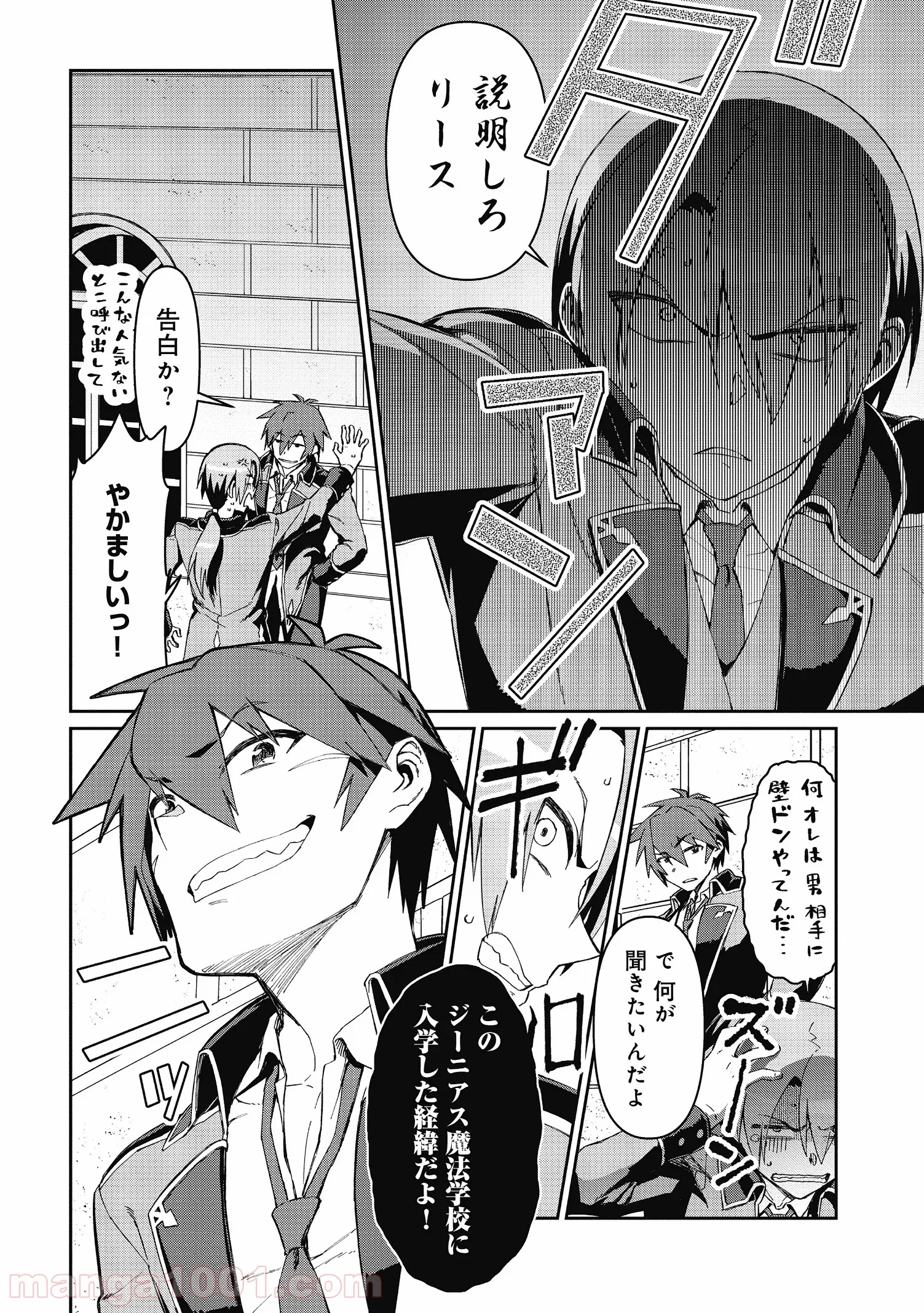大賢者の愛弟子～防御魔法のススメ～@COMIC 第3.1話 - Trang 2