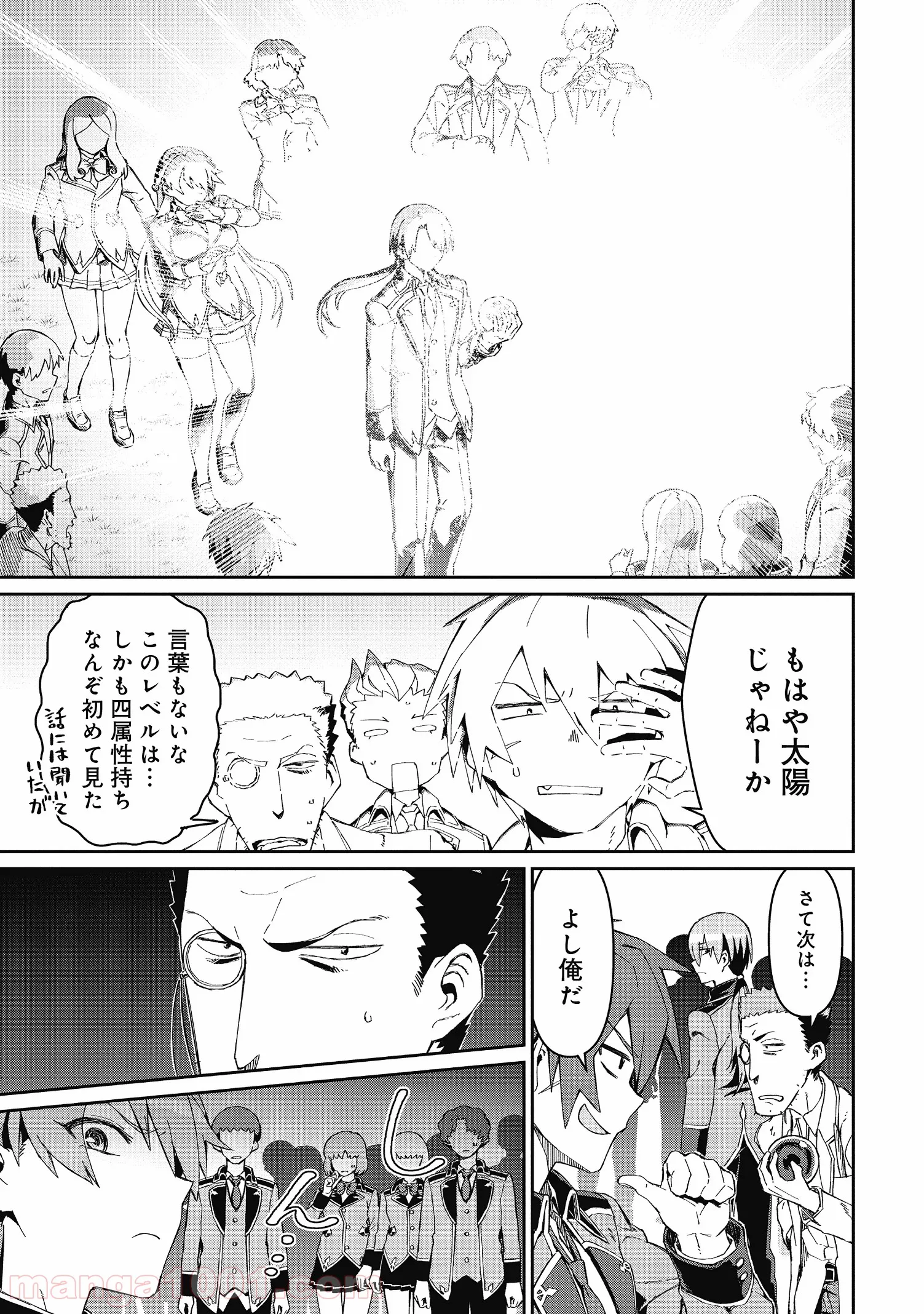 大賢者の愛弟子～防御魔法のススメ～@COMIC 第3.1話 - Trang 11