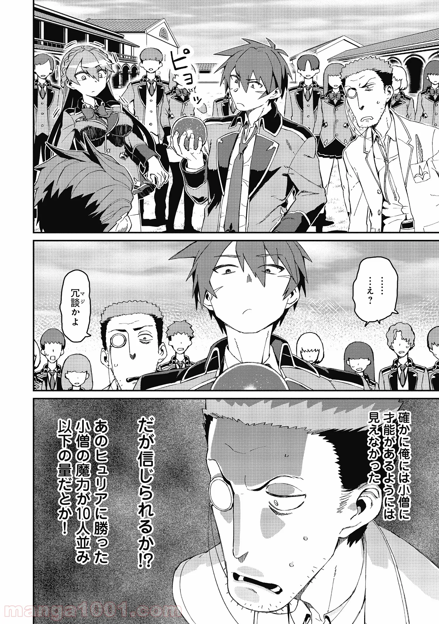 大賢者の愛弟子～防御魔法のススメ～@COMIC 第3.1話 - Trang 12