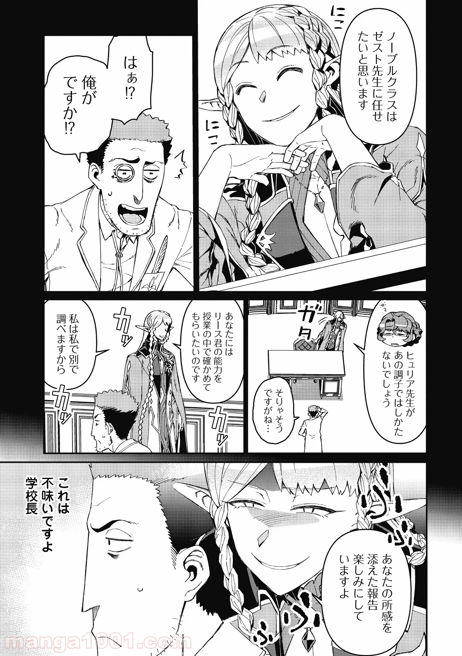 大賢者の愛弟子～防御魔法のススメ～@COMIC 第3.1話 - Trang 13