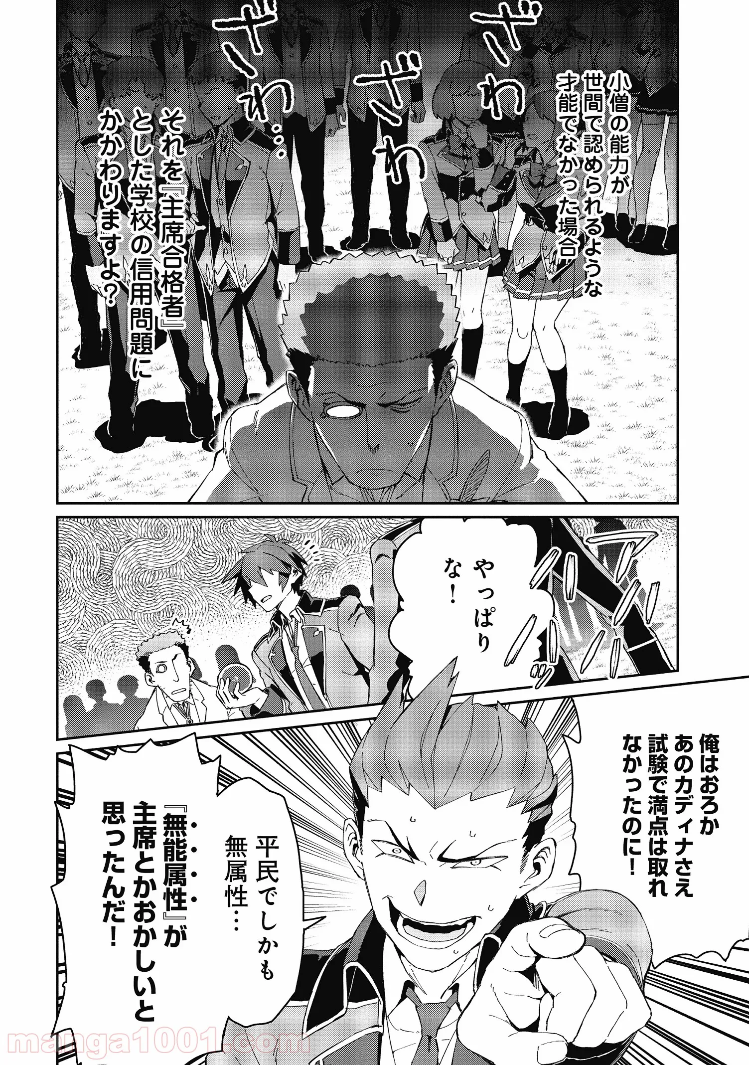 大賢者の愛弟子～防御魔法のススメ～@COMIC 第3.1話 - Trang 14