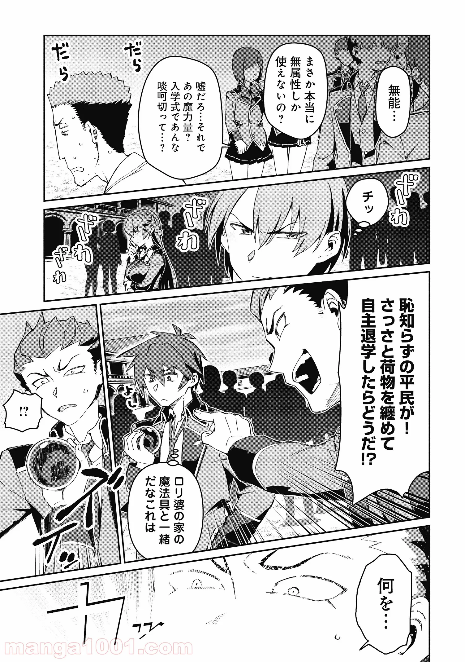 大賢者の愛弟子～防御魔法のススメ～@COMIC 第3.1話 - Trang 15