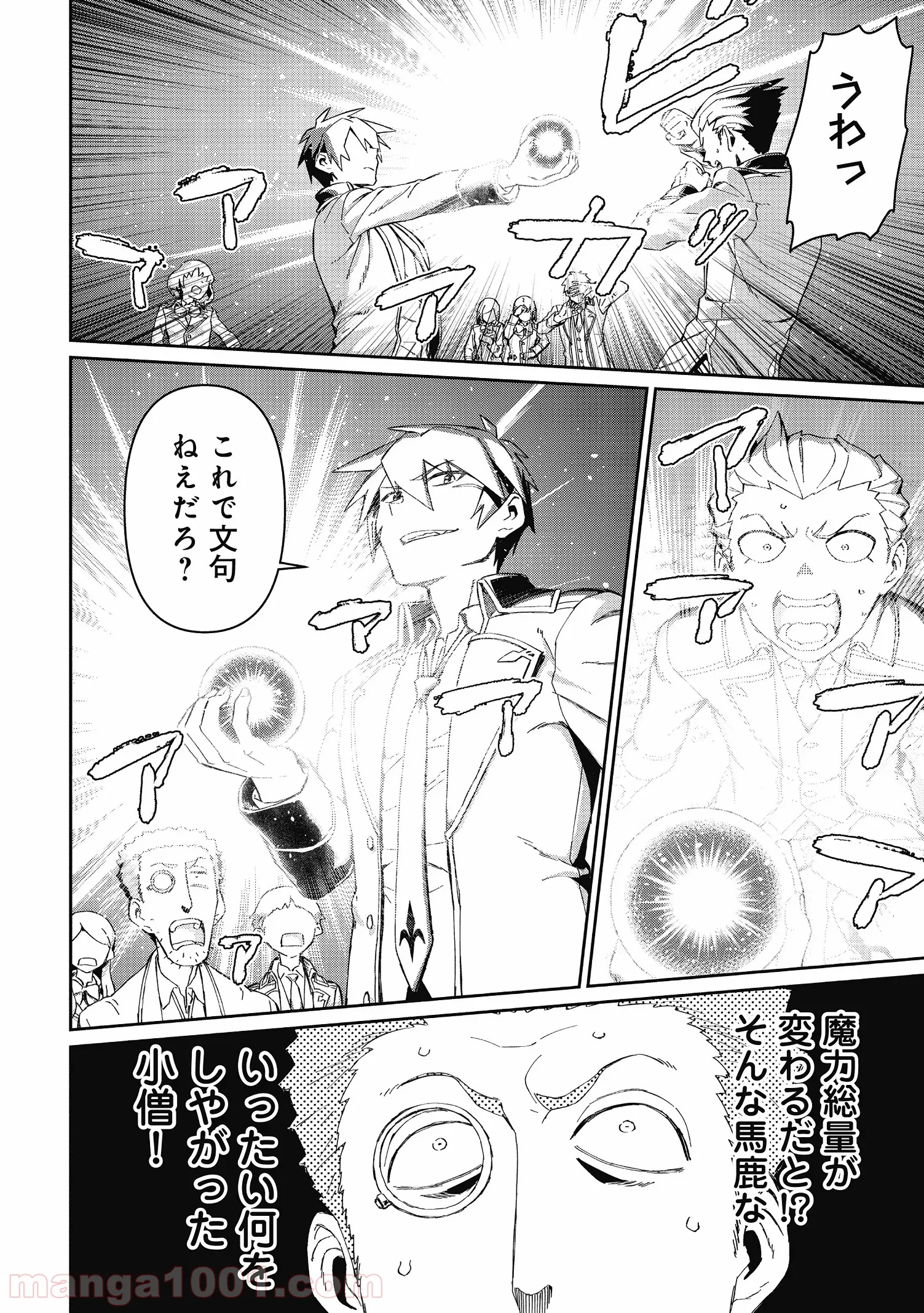 大賢者の愛弟子～防御魔法のススメ～@COMIC 第3.1話 - Trang 16
