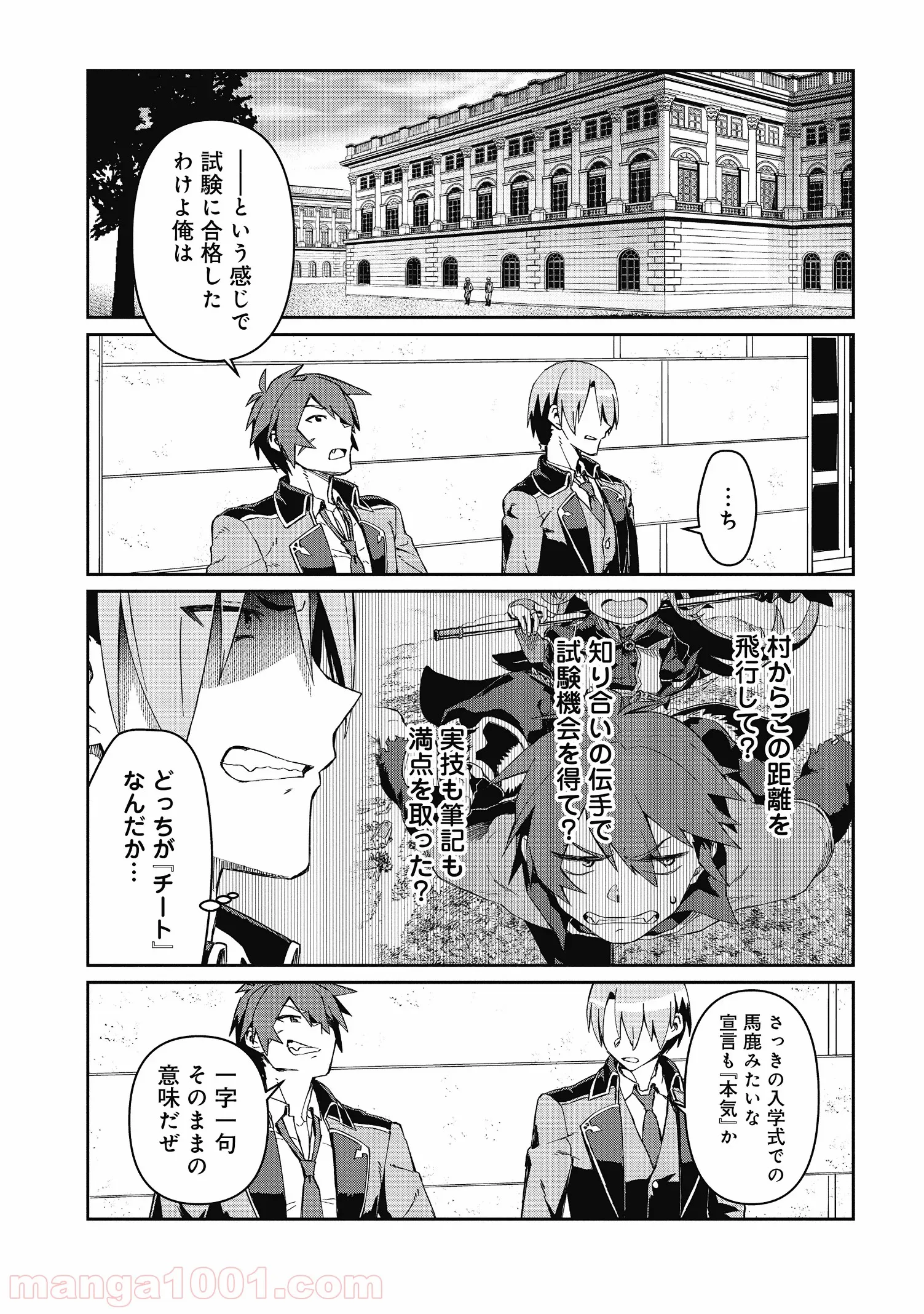 大賢者の愛弟子～防御魔法のススメ～@COMIC 第3.1話 - Trang 3