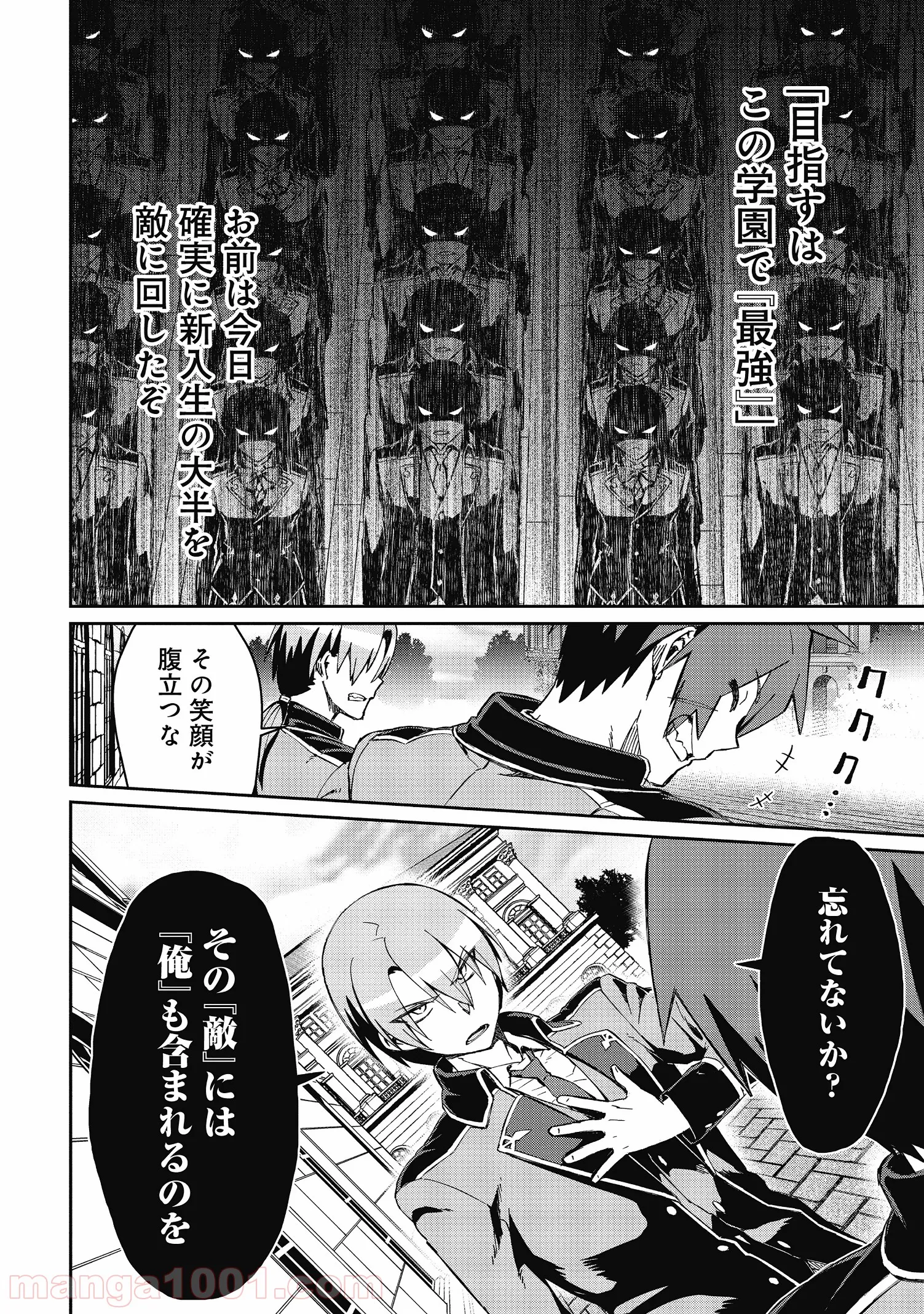 大賢者の愛弟子～防御魔法のススメ～@COMIC 第3.1話 - Trang 4