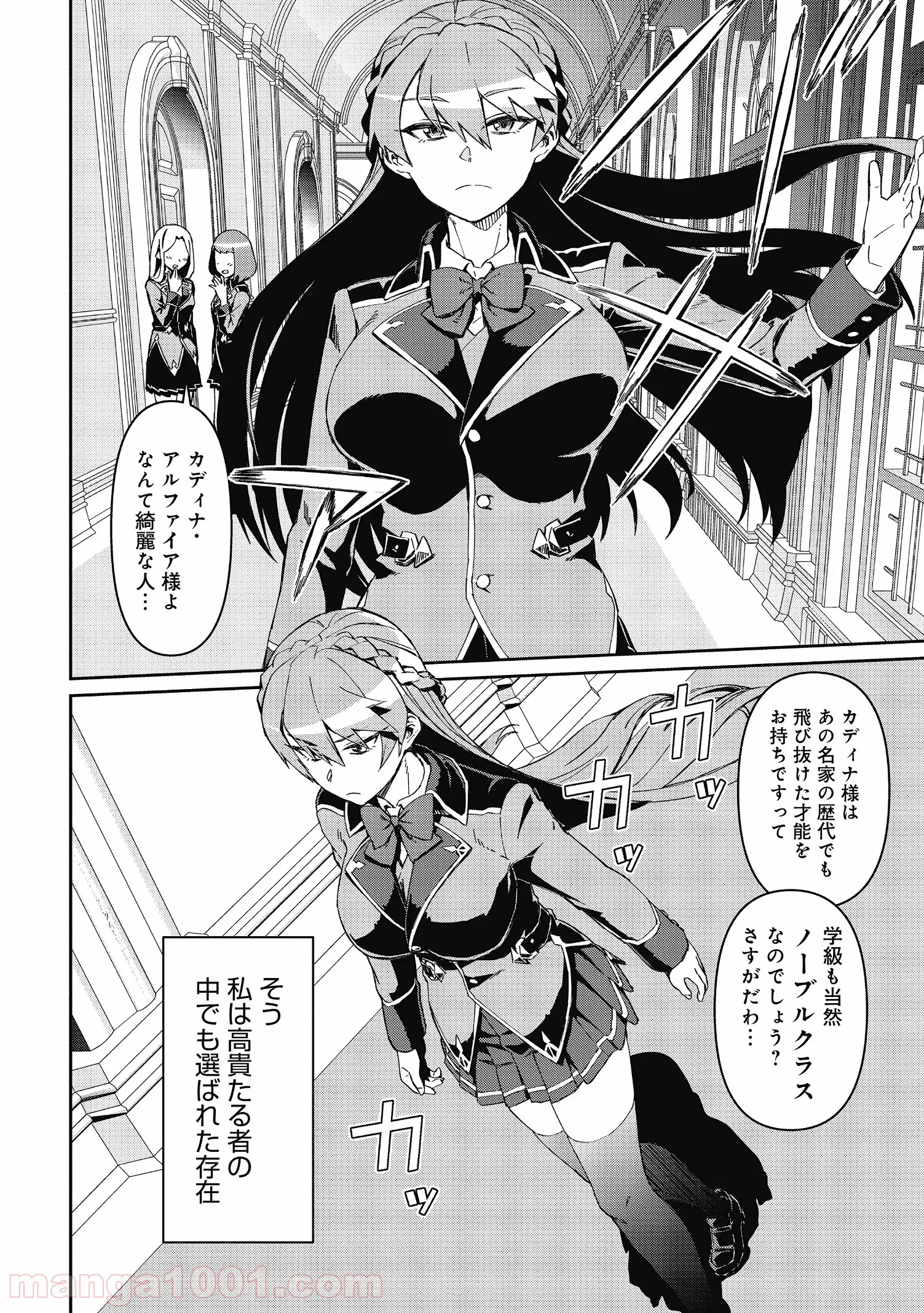 大賢者の愛弟子～防御魔法のススメ～@COMIC 第3.1話 - Trang 6