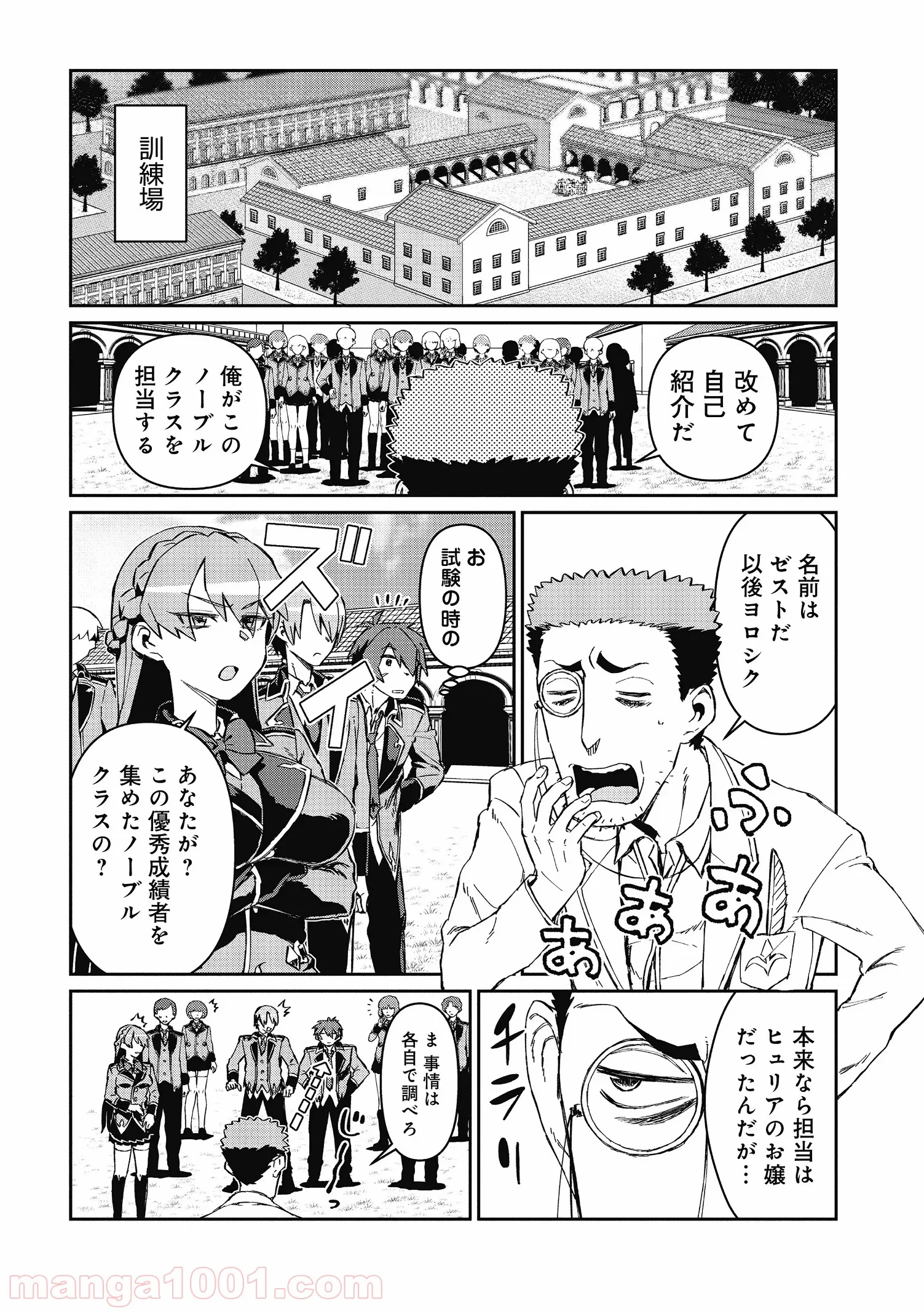 大賢者の愛弟子～防御魔法のススメ～@COMIC 第3.1話 - Trang 7