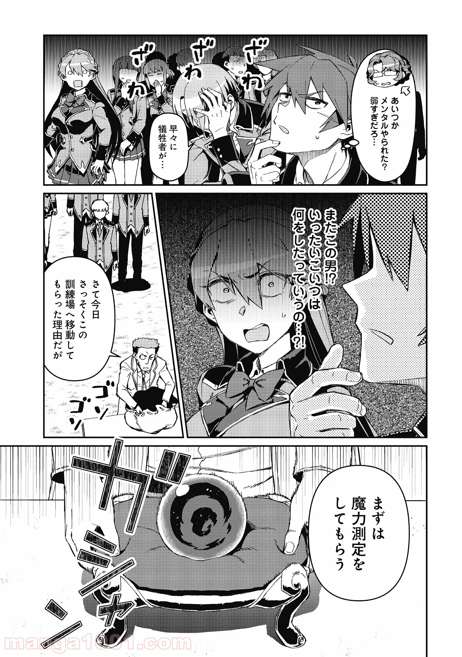 大賢者の愛弟子～防御魔法のススメ～@COMIC 第3.1話 - Trang 8